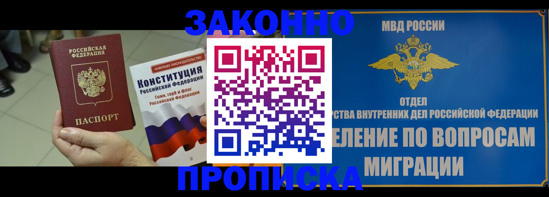 прописка для школы в Дальнереченске