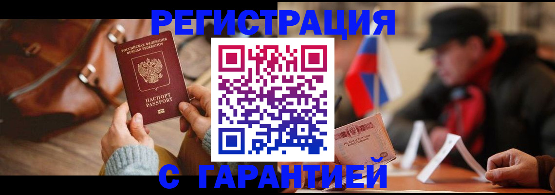 прописка ребенка в Дальнереченске