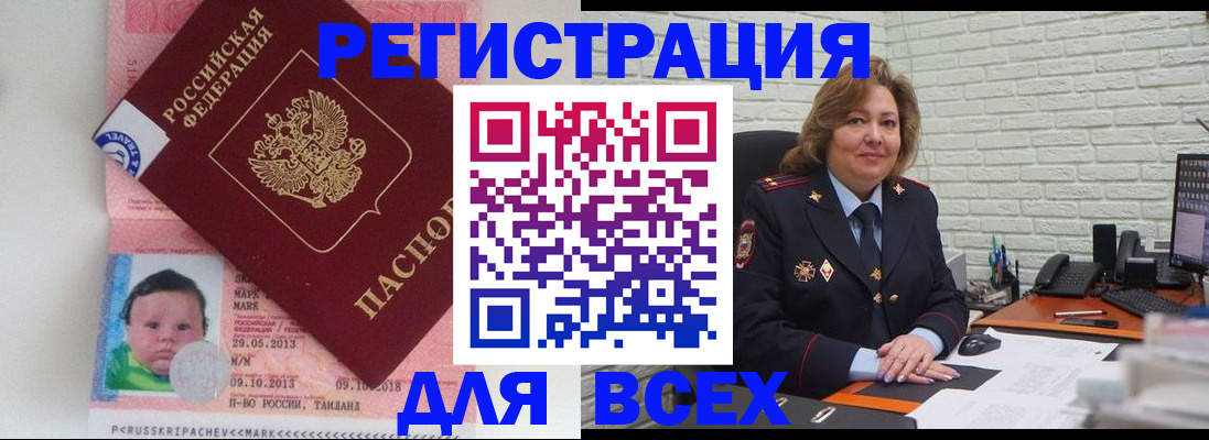 прописка для работы в Дальнереченске